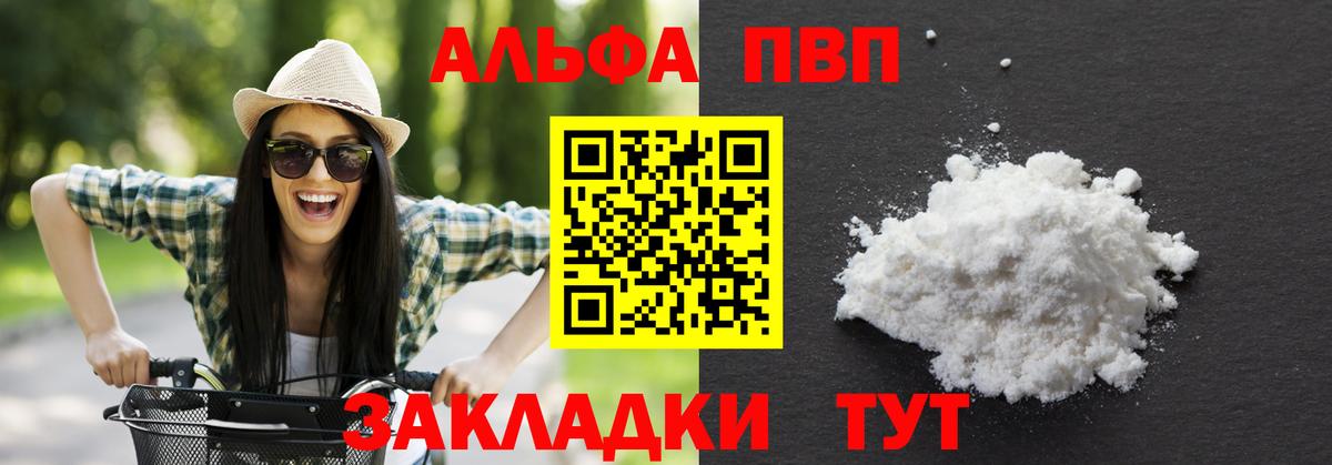 Альфа ПВП мука Котельники