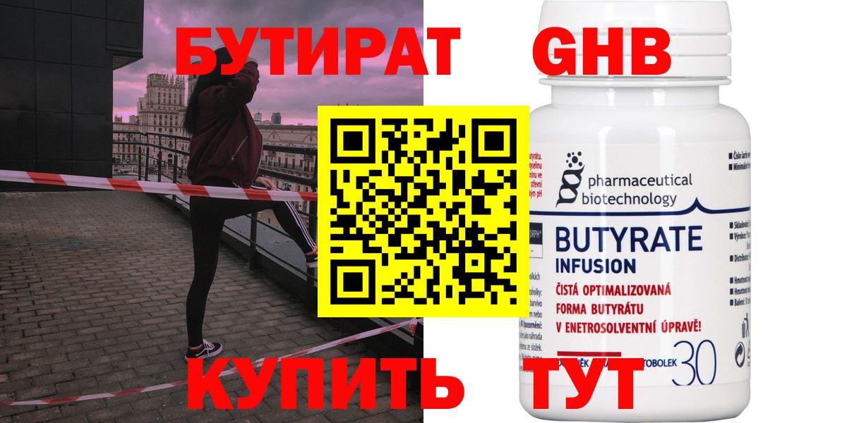 Бутират BDO 33% Котельники