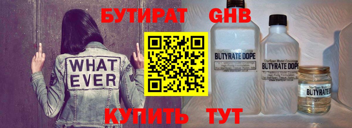 Котельники  БУТИРАТ GHB  Вход с VPN 