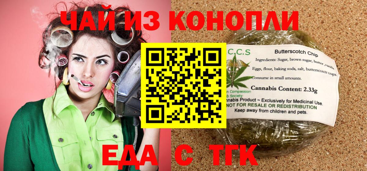 Еда ТГК марихуана  Вход с VPN  Котельники 