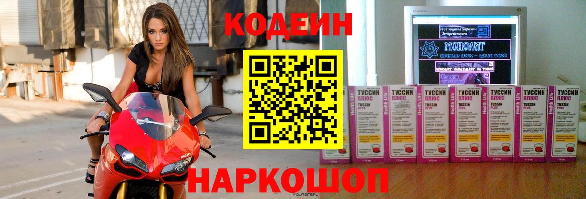 Кодеин напиток Lean (лин)  Кодеин Purple Drank  Котельники  Вход с VPN 
